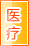 漯河医疗健康