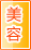 漯河美容保健