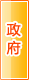 漯河政府机构